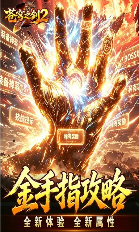 苍穹之剑2(帝煞古兵专属)