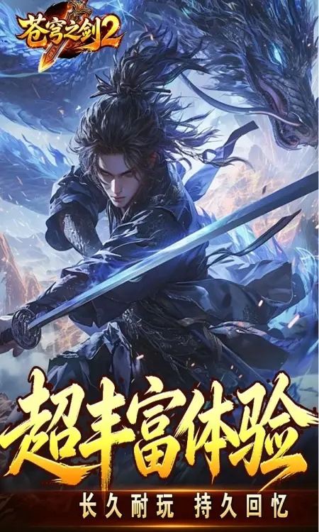 苍穹之剑2(帝煞古兵专属)