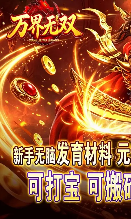 万界无双(暗黑沉默专属)