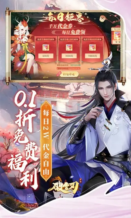 破雪刃(0.1折买断免费版)