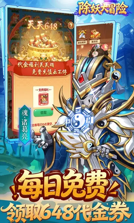 除妖大冒险(0.1折千抽豪礼)