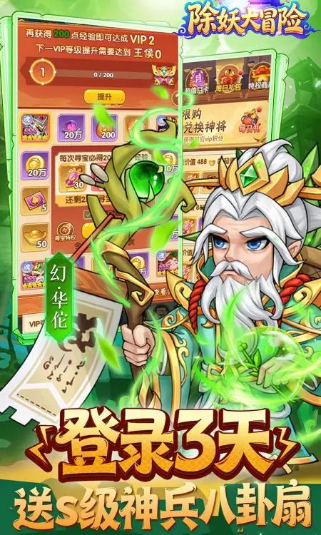 除妖大冒险(0.1折千抽豪礼)