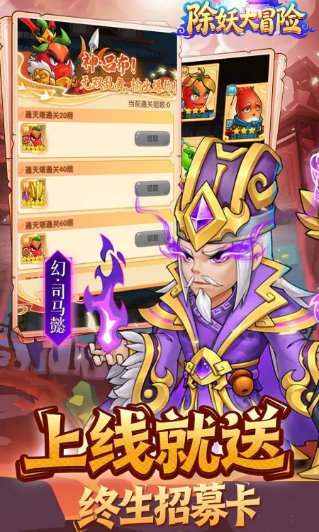 除妖大冒险(0.1折千抽豪礼)