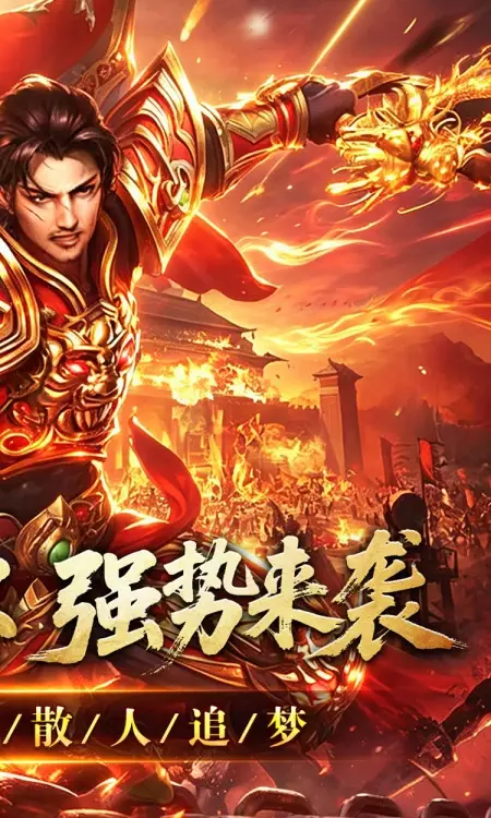 盖世强者(攻速微变单职业)