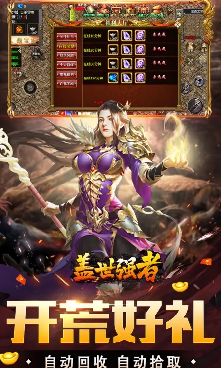 盖世强者(攻速微变单职业)