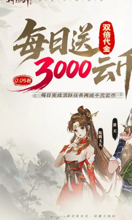 轩辕剑龙舞云山(0.05折双倍代金买断)