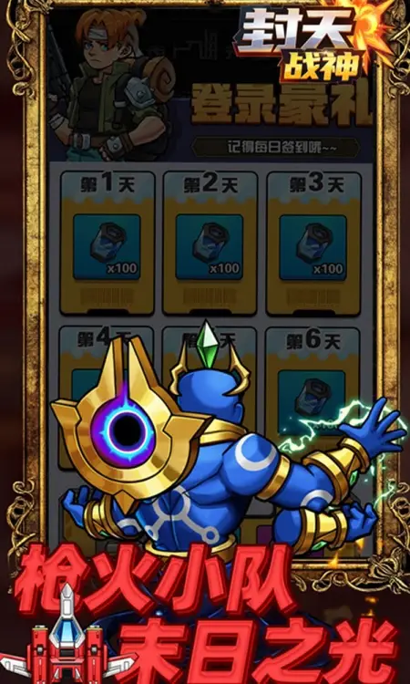 封天战神(内置0.1折1w免费版)