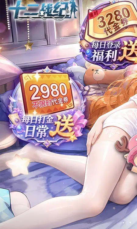 十二战纪(0.05折6480)
