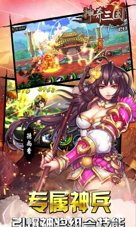 神奇三国(0.1折每日送648)