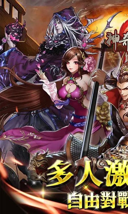 神奇三国(0.1折每日送648)
