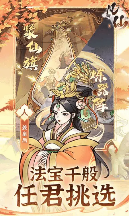 凡仙(0.1封神日送6480代金)