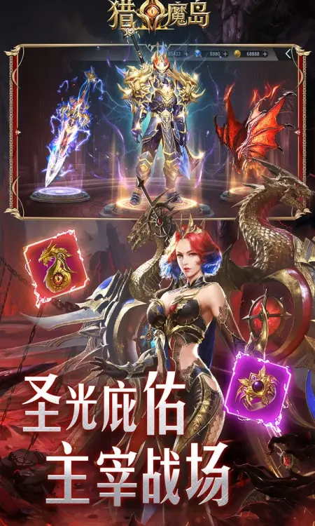 猎魔岛(0.1折龙神觉醒免费版)