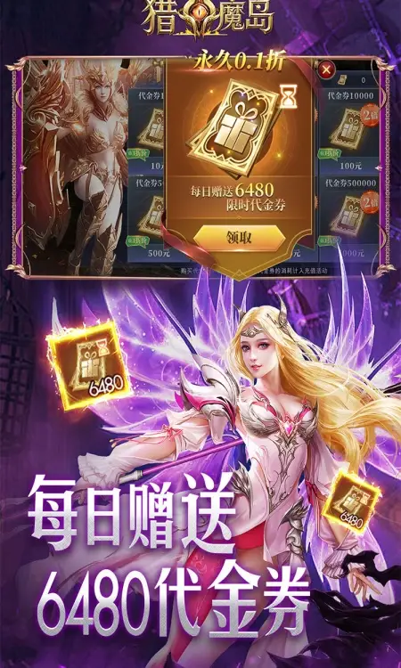 猎魔岛(0.1折龙神觉醒免费版)