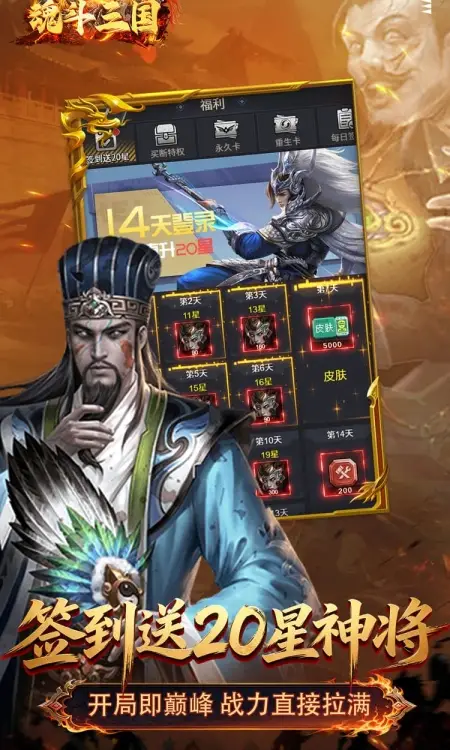 魂斗三国(0.1折送20星神将)