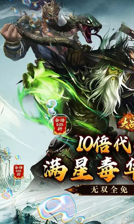 大战国(攻城三国免充0.05)