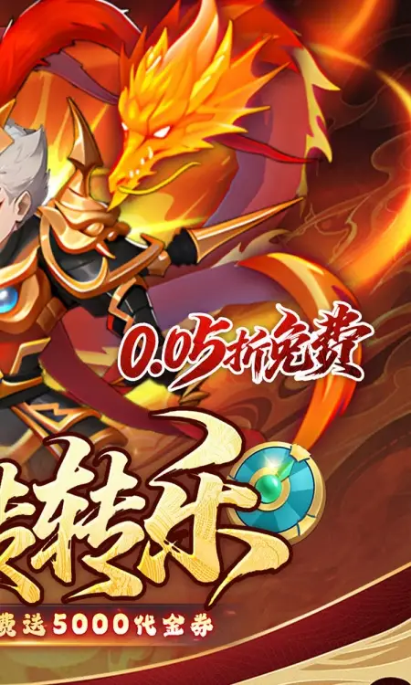 问逍遥(0.05折全新圣将送5000)