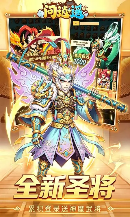 问逍遥(0.05折全新圣将送5000)