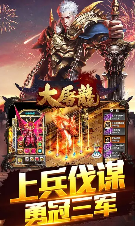 大屠龙(武道炼凡沉默)