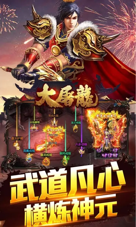 大屠龙(武道炼凡沉默)
