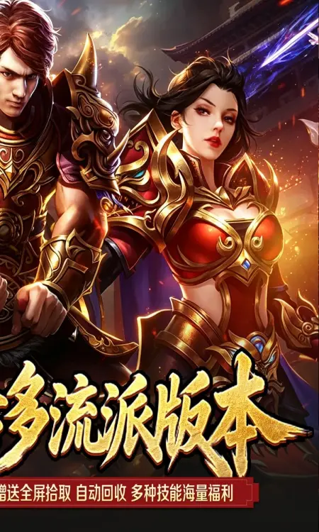百炼王者(灵兽复古九职业)