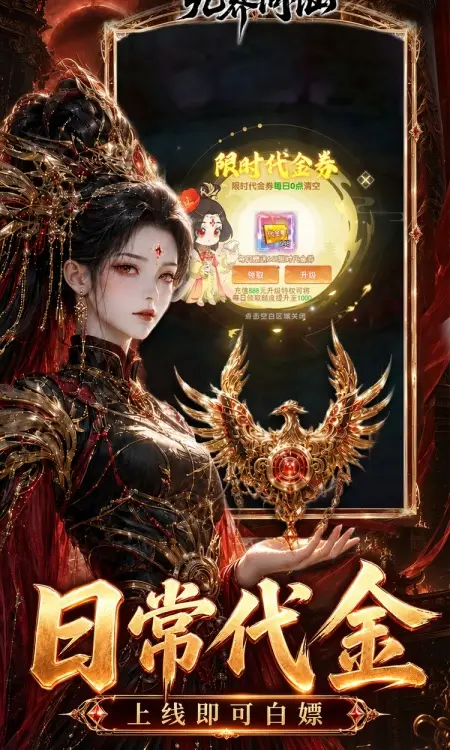 九界问仙(0.1折送代金免充版)