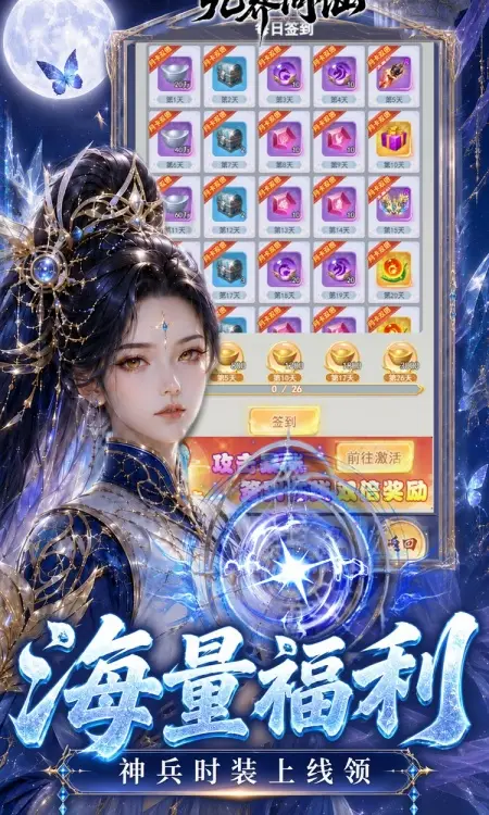 九界问仙(0.1折送代金免充版)