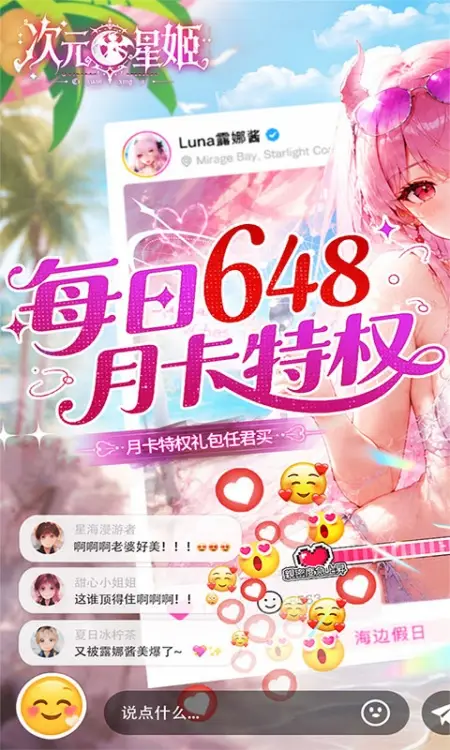 次元星姬(0.05折满星计划)