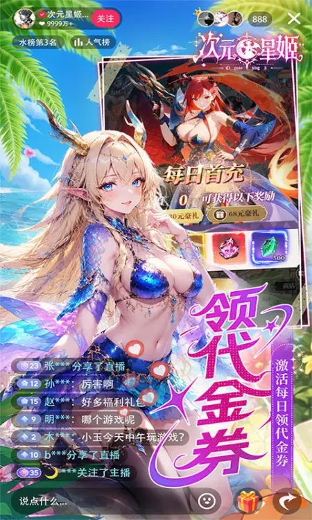 次元星姬(0.05折满星计划)