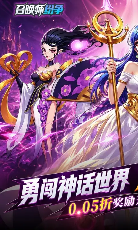 召唤师纷争(0.05折百万代金狂潮)