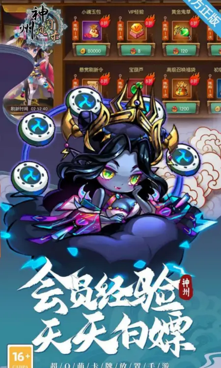 神州风闻录(0.05折每日15000代金券)
