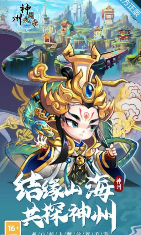 神州风闻录(0.05折每日15000代金券)