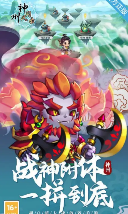 神州风闻录(0.05折每日15000代金券)
