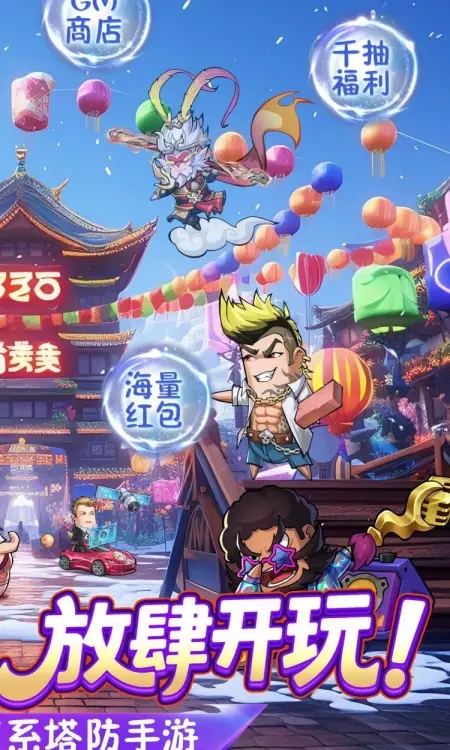 腾飞之城(0.1折送超强金将郭嘉)