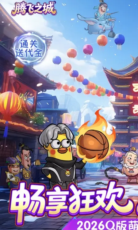 腾飞之城(0.1折送超强金将郭嘉)