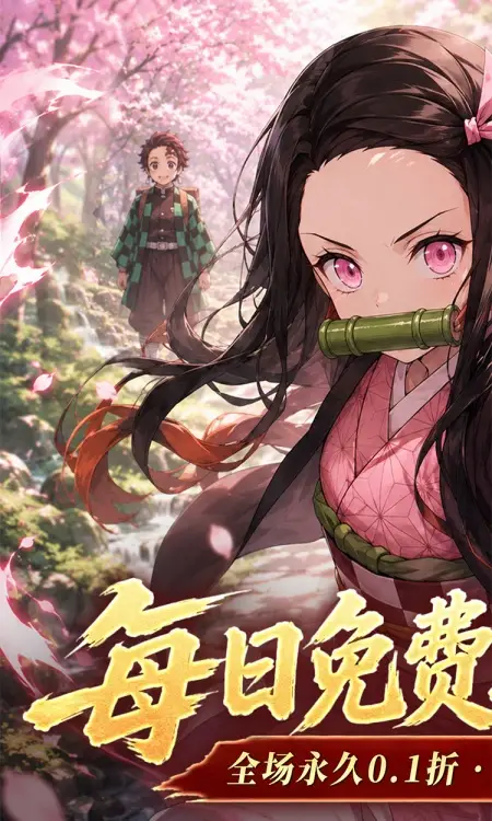 平妖传OL(0.1折每天送2000)
