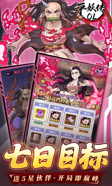 平妖传OL(0.1折每天送2000)