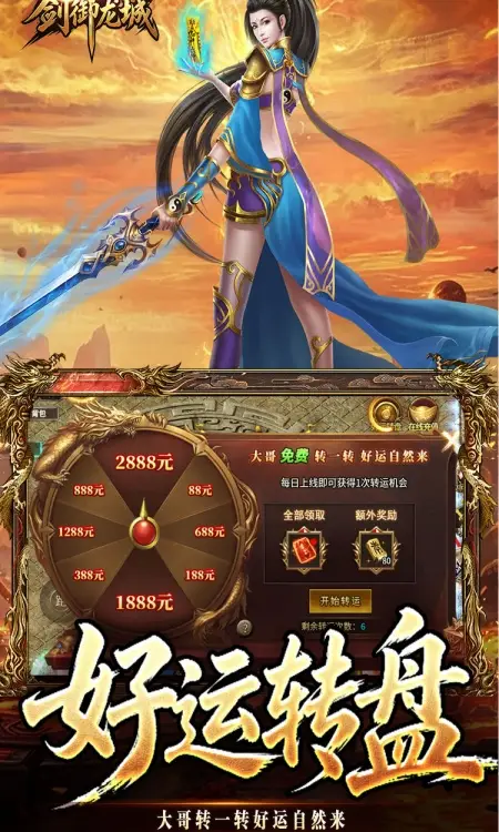 剑御龙城(猎魔暴击合击版)