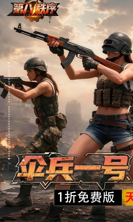 第八秩序(1折免费版)