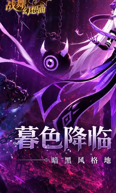 战舞幻想曲(0.1折每日囤648)