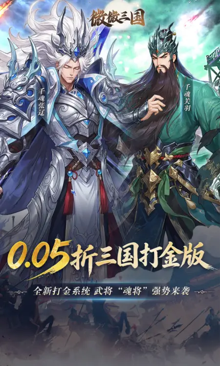 微微三国(0.05折打金版)
