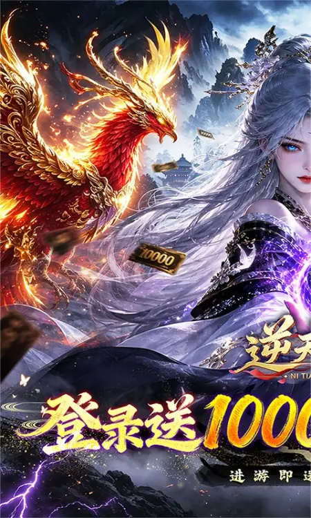 逆天纪(0.1折千抽豪礼)
