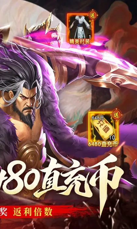 蜀山镇魂曲(0.1折隋唐风云6480免费版)