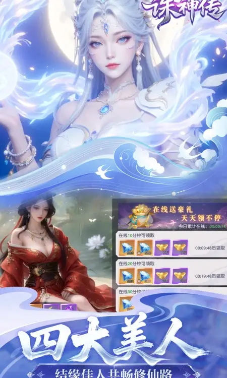 诛神传(0.1折白嫖送真充)