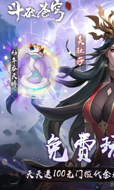 斗破苍穹:三年之约(3.5折免费版)