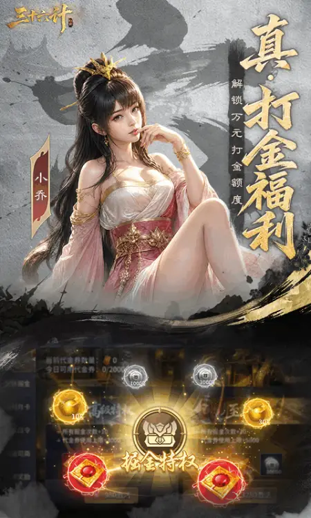 三十六计(0.1折三国谋战免费版)