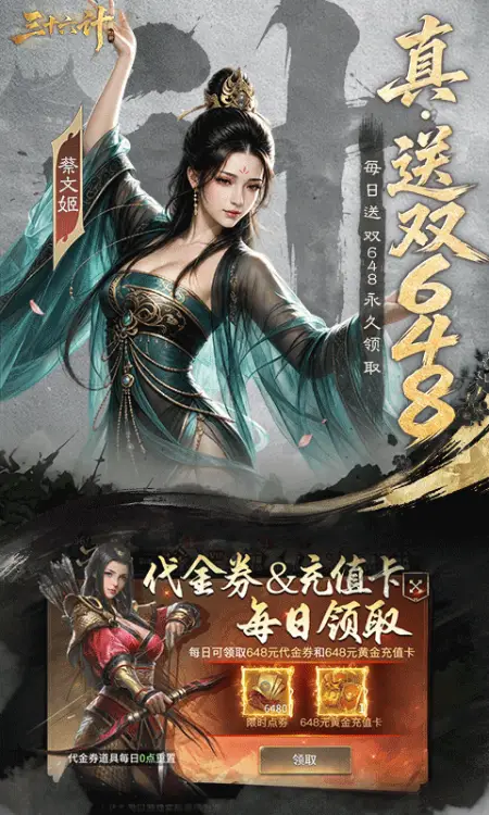 三十六计(0.1折三国谋战免费版)