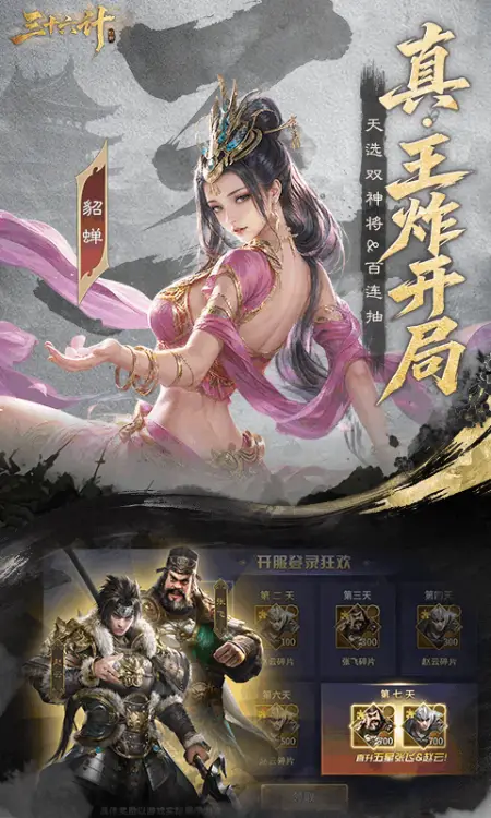 三十六计(0.1折三国谋战免费版)