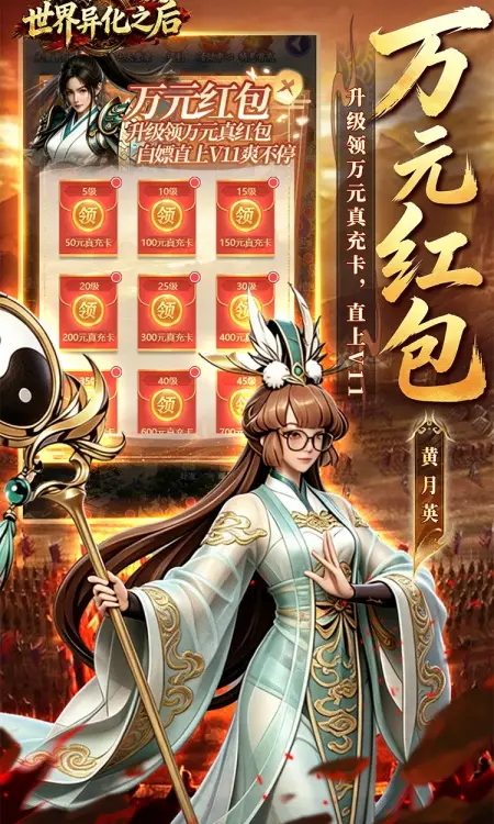 世界异化之后(0.1折登陆送全图鉴)
