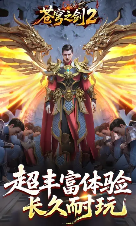 苍穹之剑2(穹羽神爆攻速)