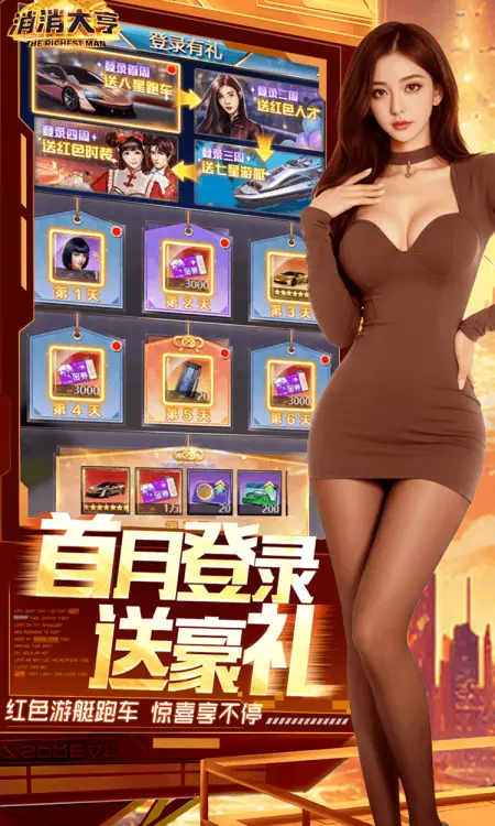 消消大亨(0.1折免费版送6480)